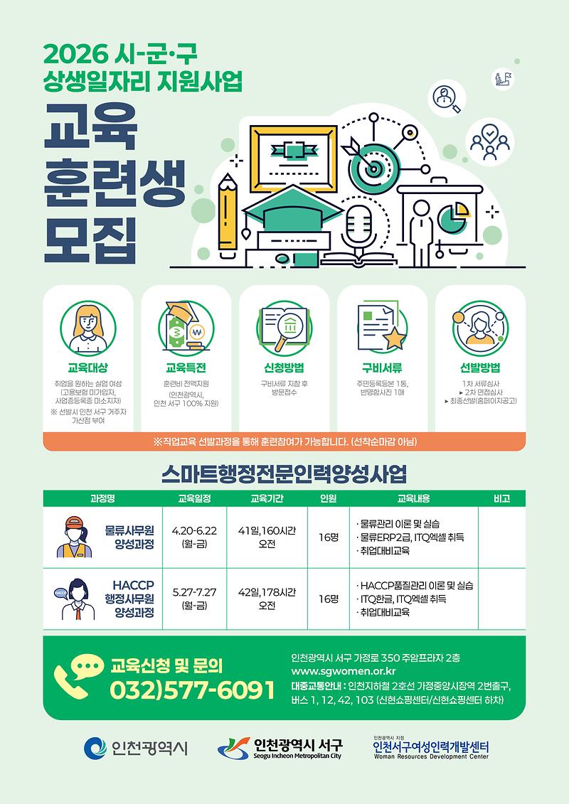 [홍보전단지]스마트행정전문인력양성사업.jpg 이미지